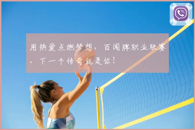 用热爱点燃梦想，百闻牌职业联赛，下一个传奇就是你！